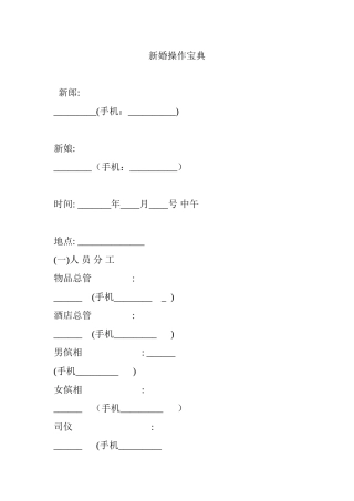 婚礼宝典方案
