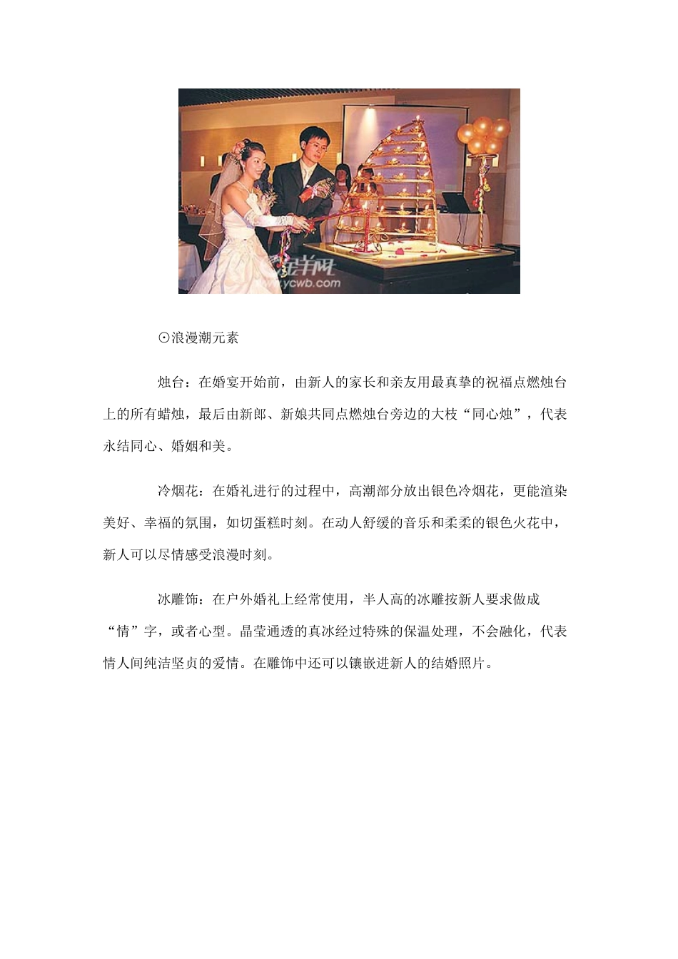 婚礼步骤策划：个性简洁是关键_第2页