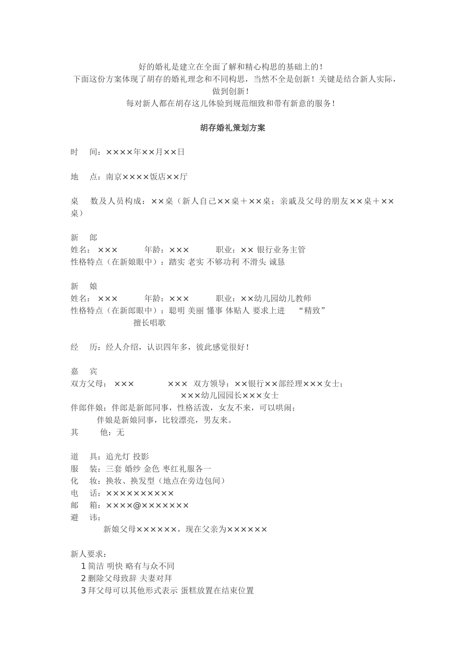 婚礼策划案例_第1页