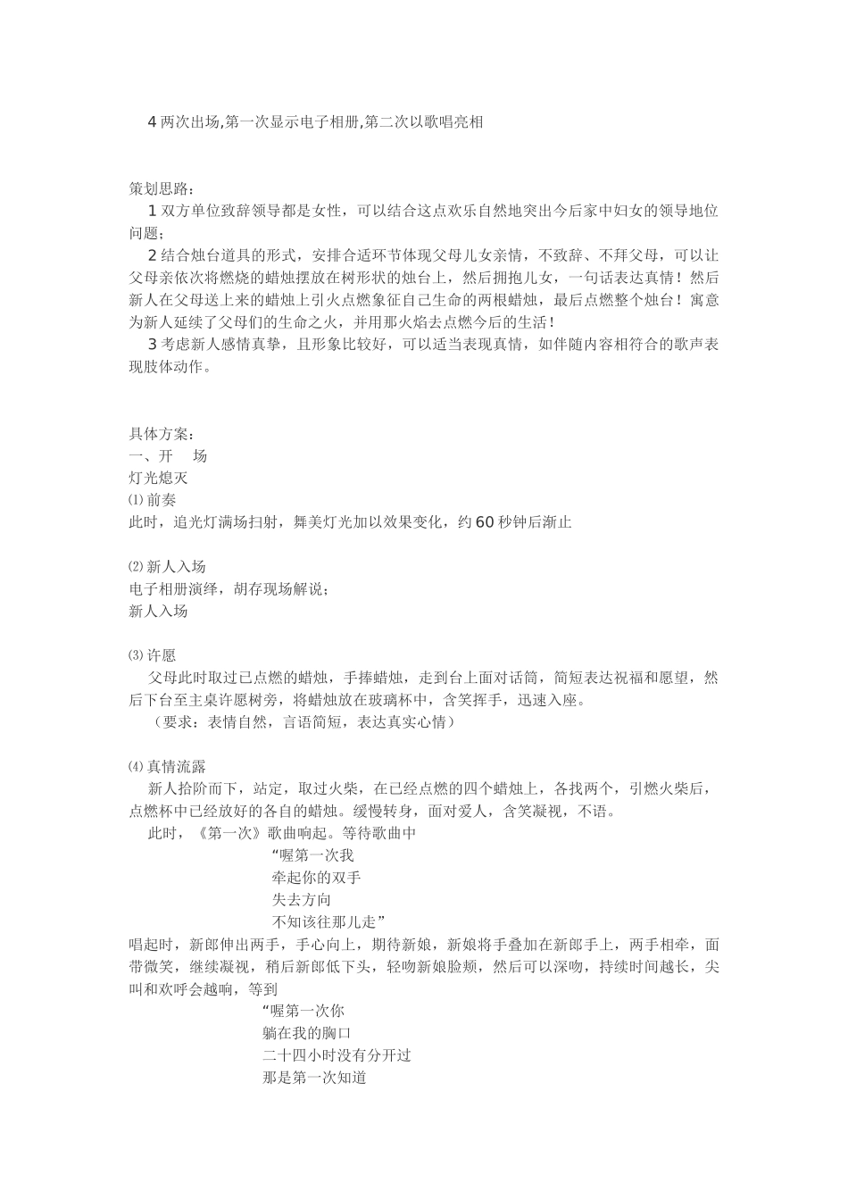 婚礼策划案例_第2页