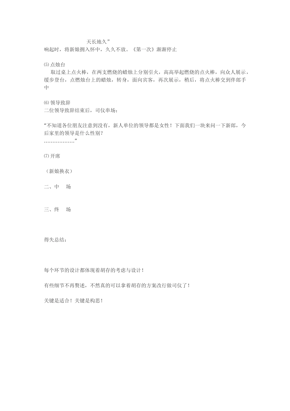 婚礼策划案例_第3页