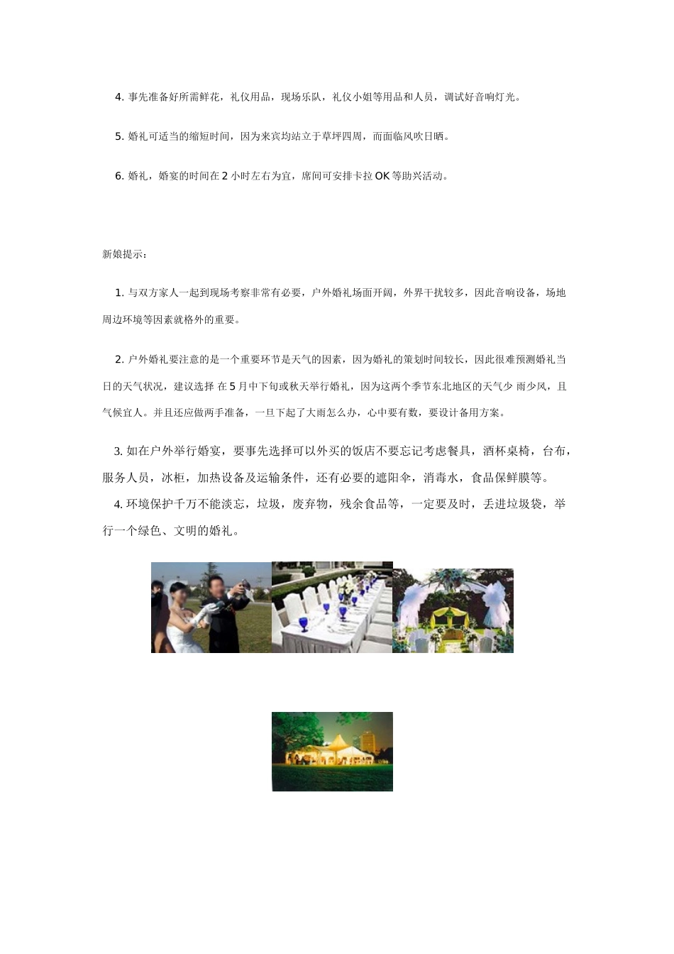 婚礼策划方案---草坪婚礼_第2页