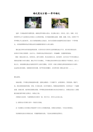 婚礼策划方案---草坪婚礼