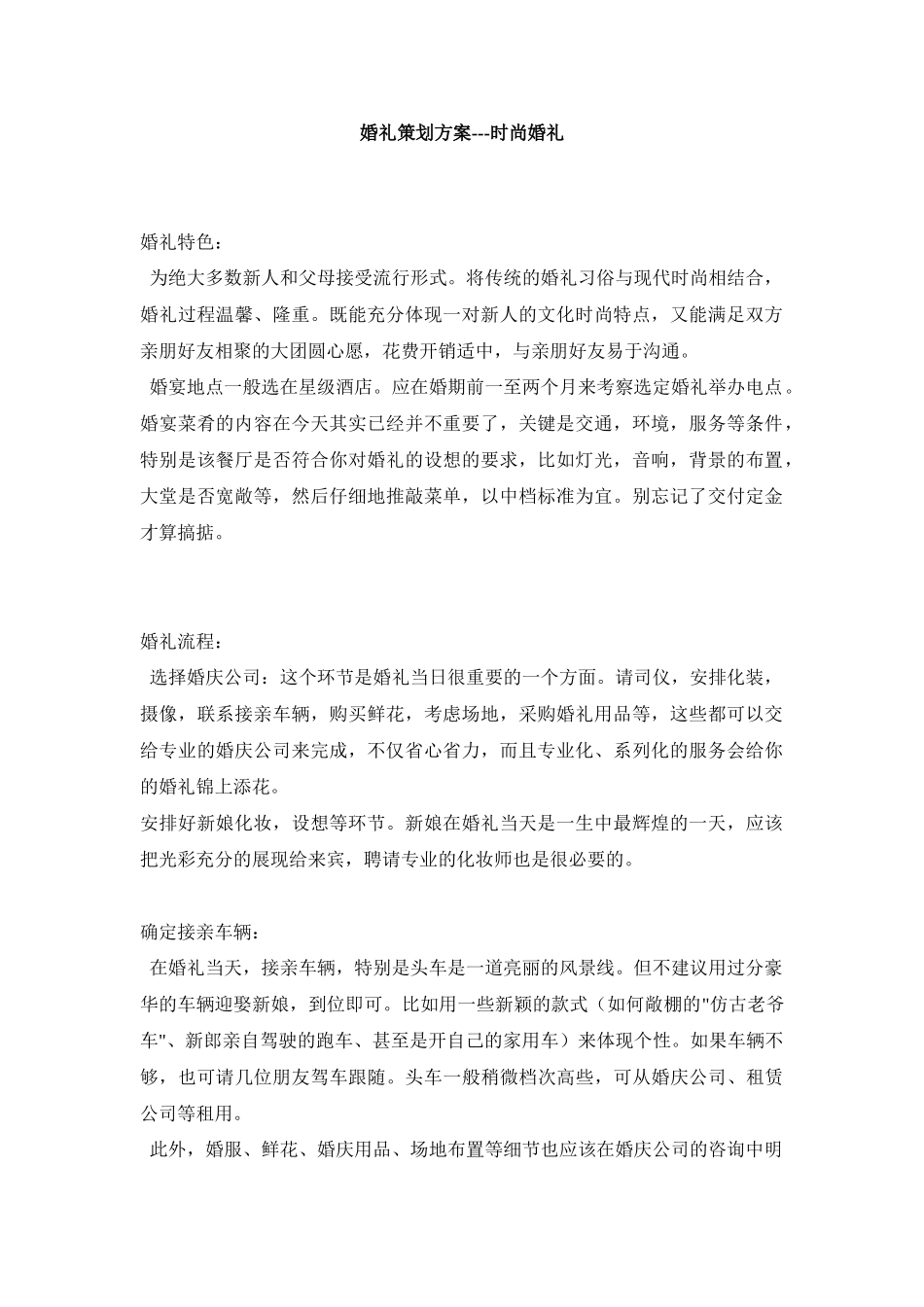 婚礼策划方案---时尚婚礼_第1页