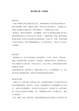 婚礼策划方案---时尚婚礼