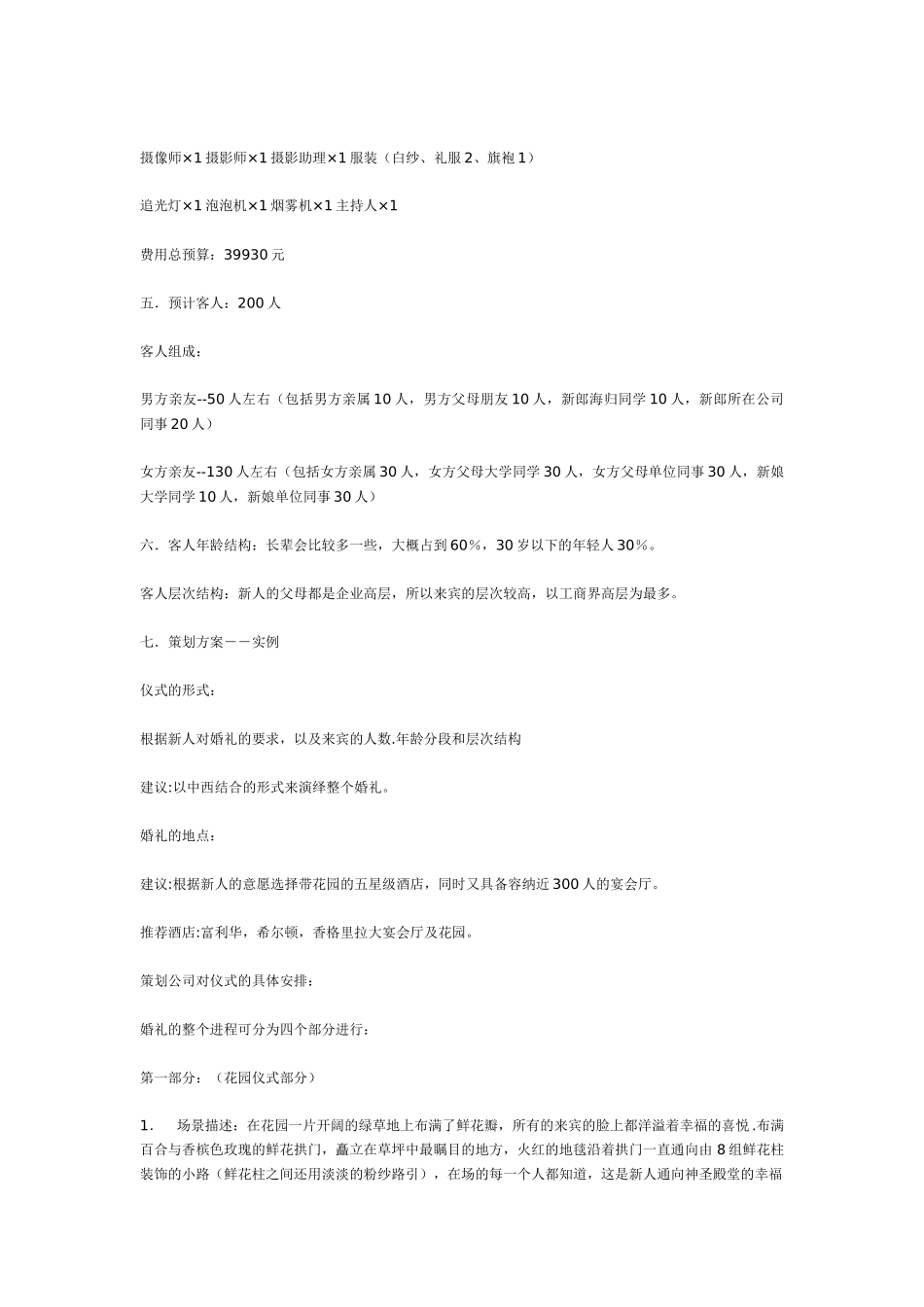 婚礼策划方案实例_第2页