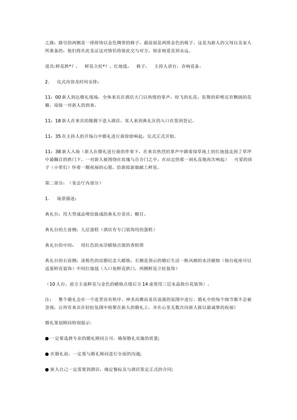 婚礼策划方案实例_第3页