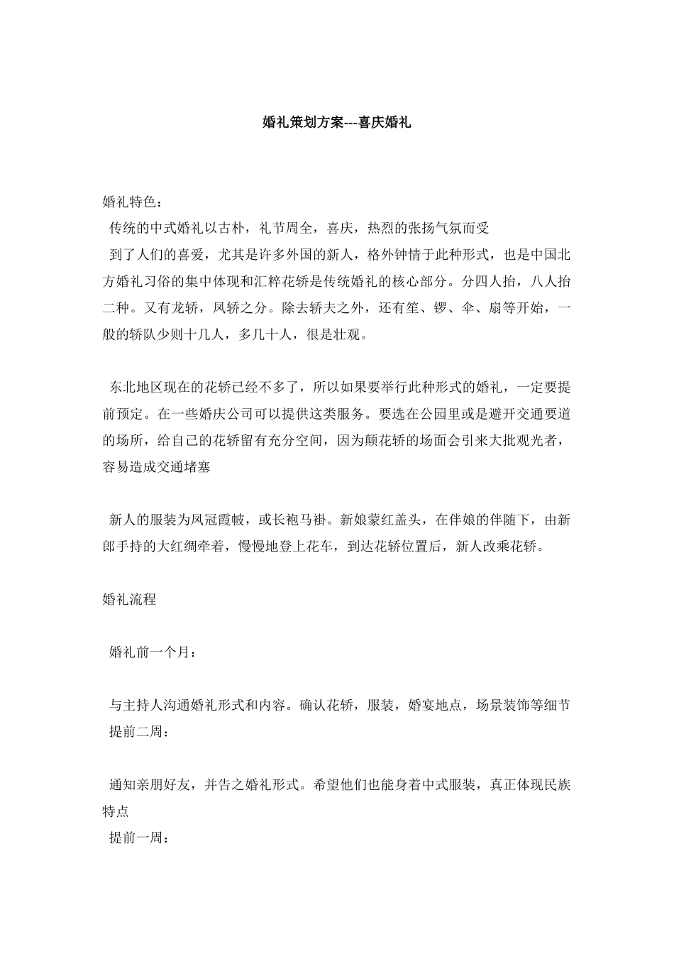 婚礼策划方案---喜庆婚礼_第1页