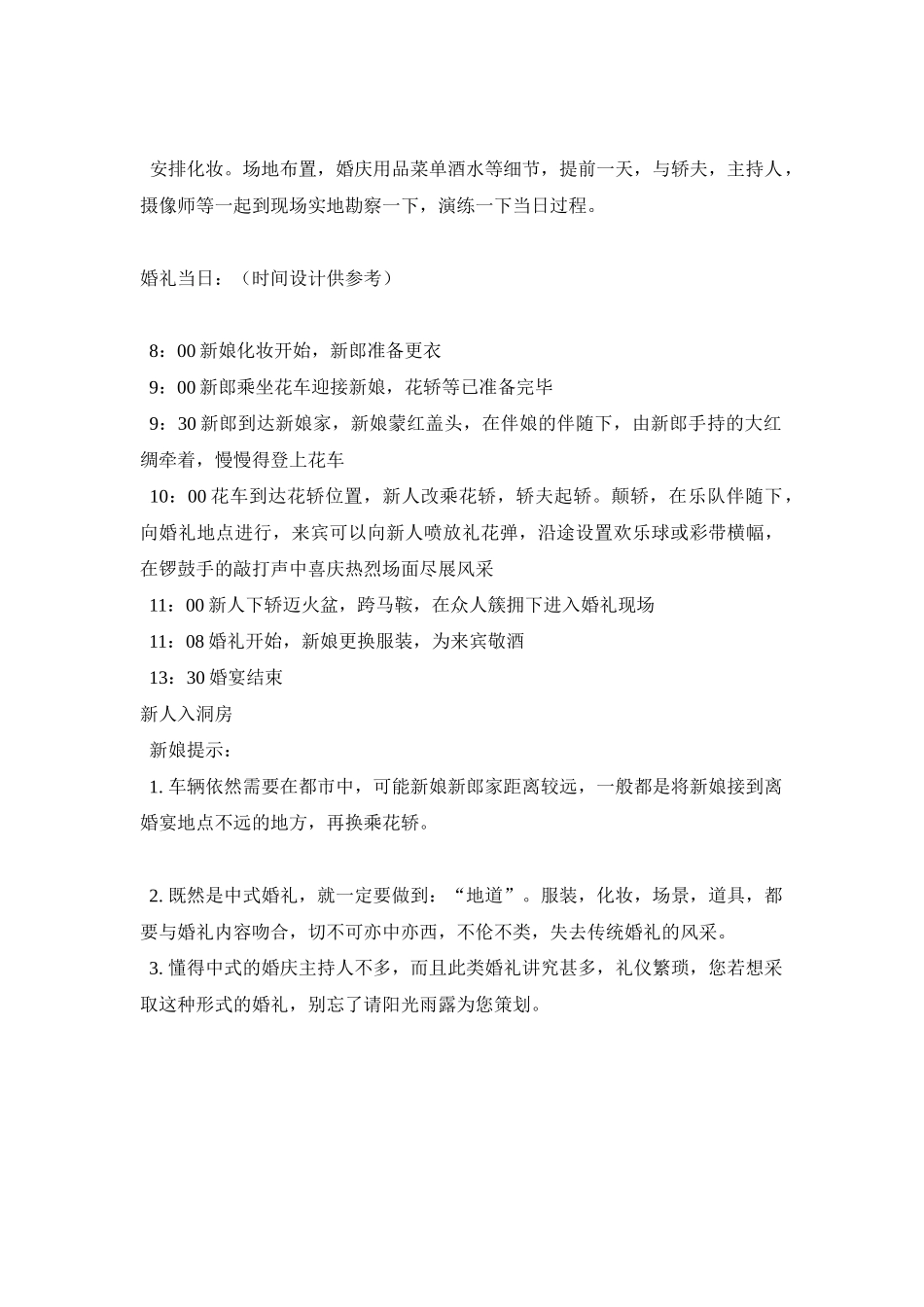 婚礼策划方案---喜庆婚礼_第2页