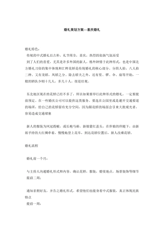 婚礼策划方案---喜庆婚礼