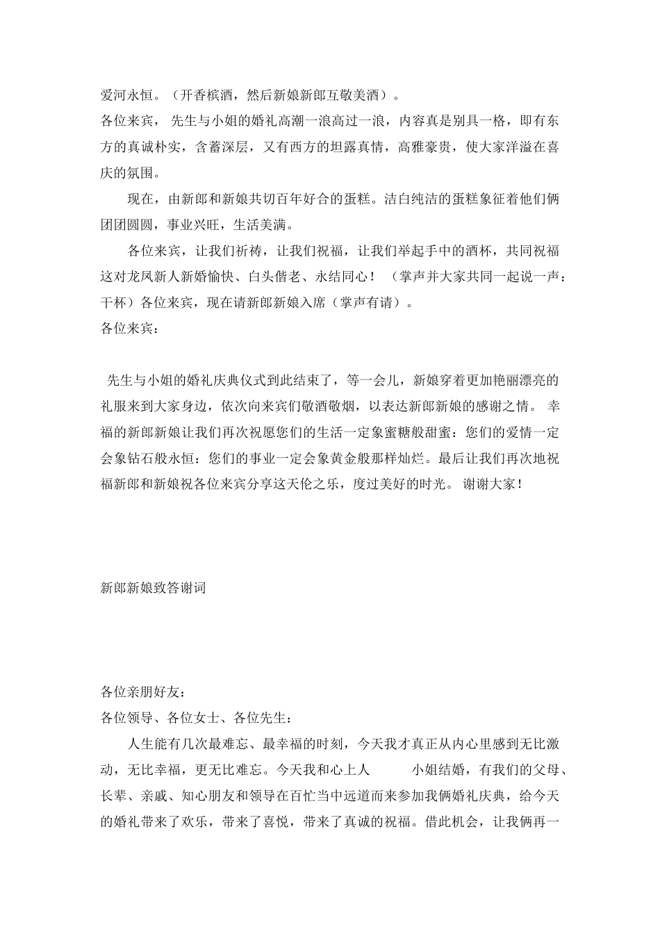 婚礼致词几例精选_第2页