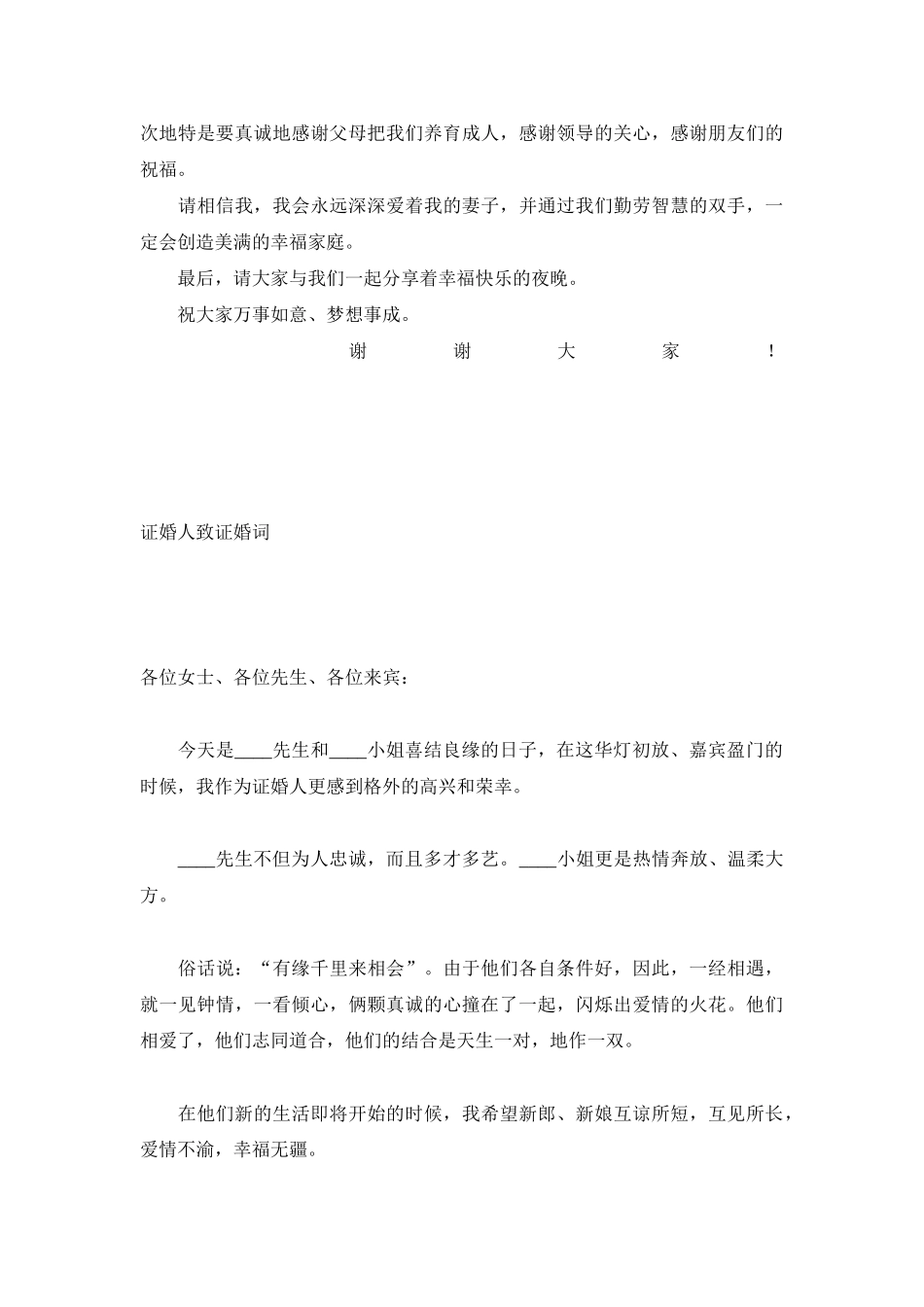 婚礼致词几例精选_第3页