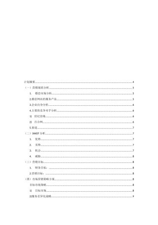 婚恋网站营销计划书