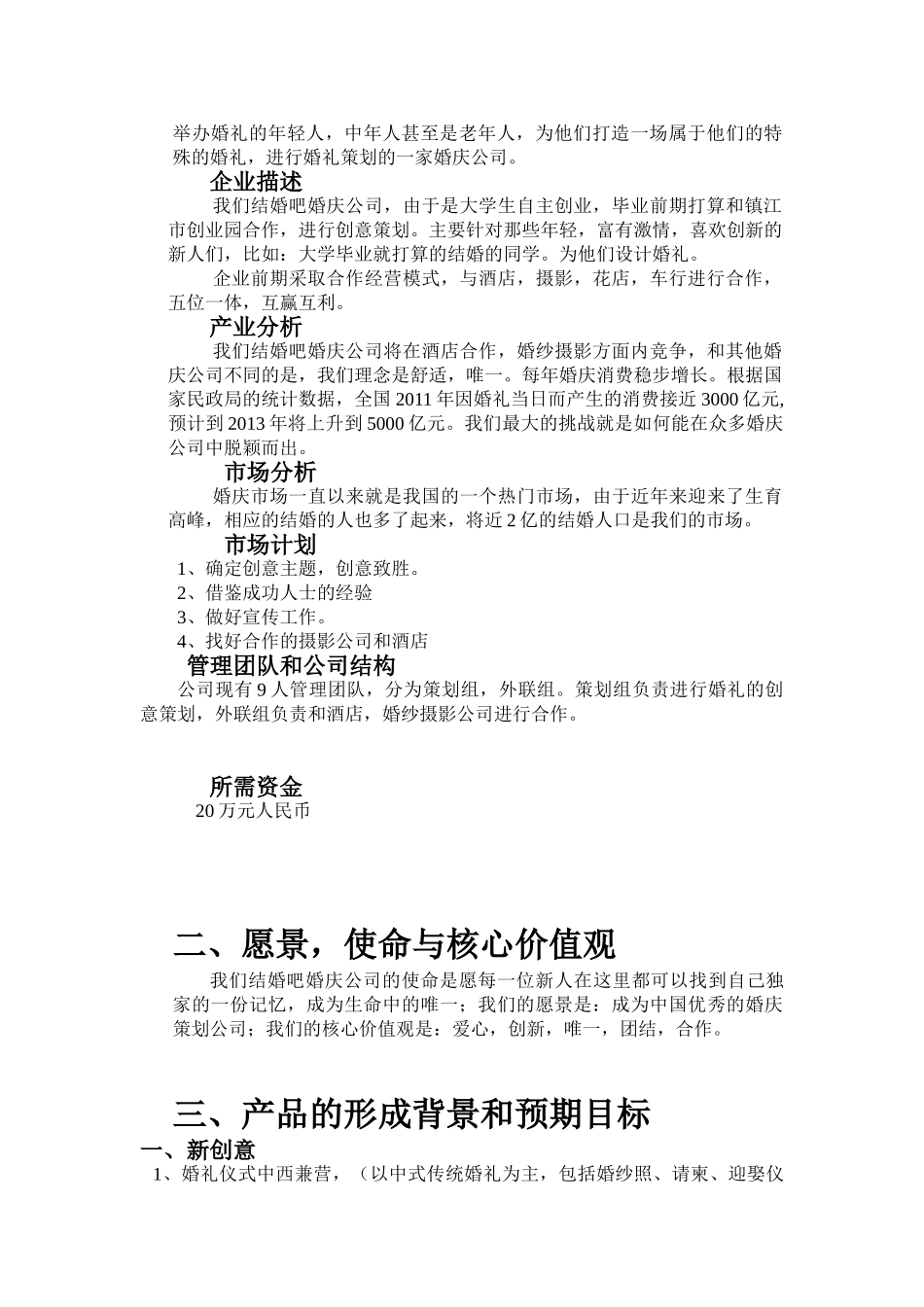 婚庆公司创业计划书 “我们结婚吧”婚庆公司_第3页