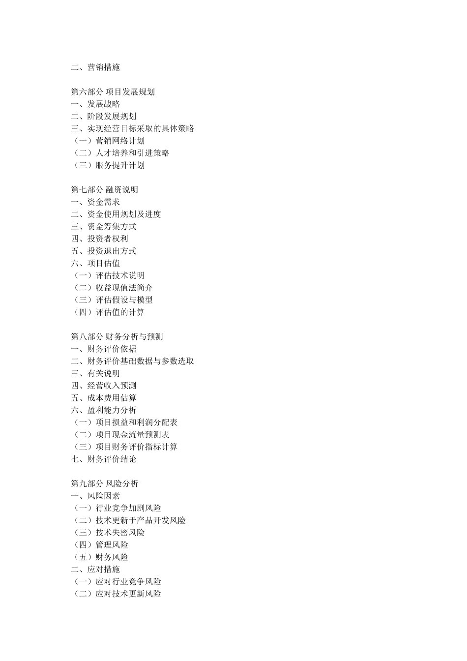 婚纱摄影项目商业计划书_第3页