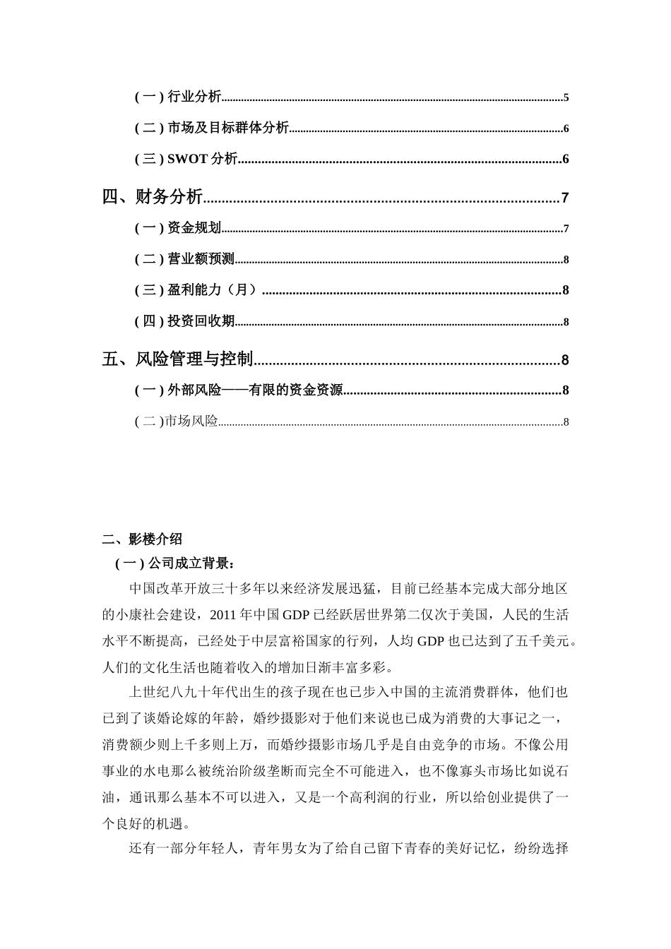 婚纱影楼创业企划书_第3页