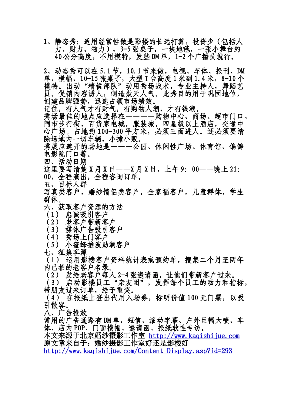 婚纱影楼企划书《水晶之恋》主题_第2页