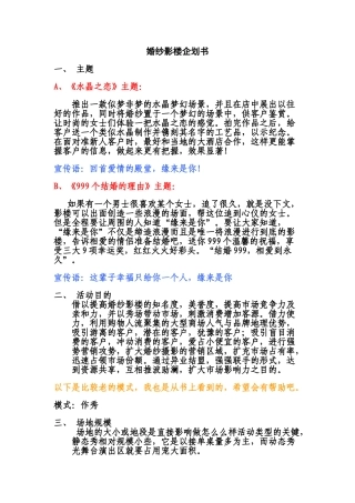 婚纱影楼企划书《水晶之恋》主题