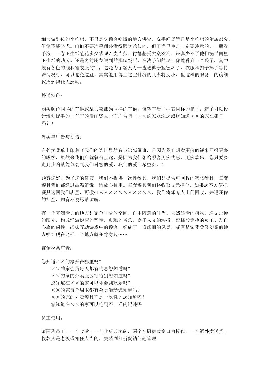 馄饨店创业计划书_第3页