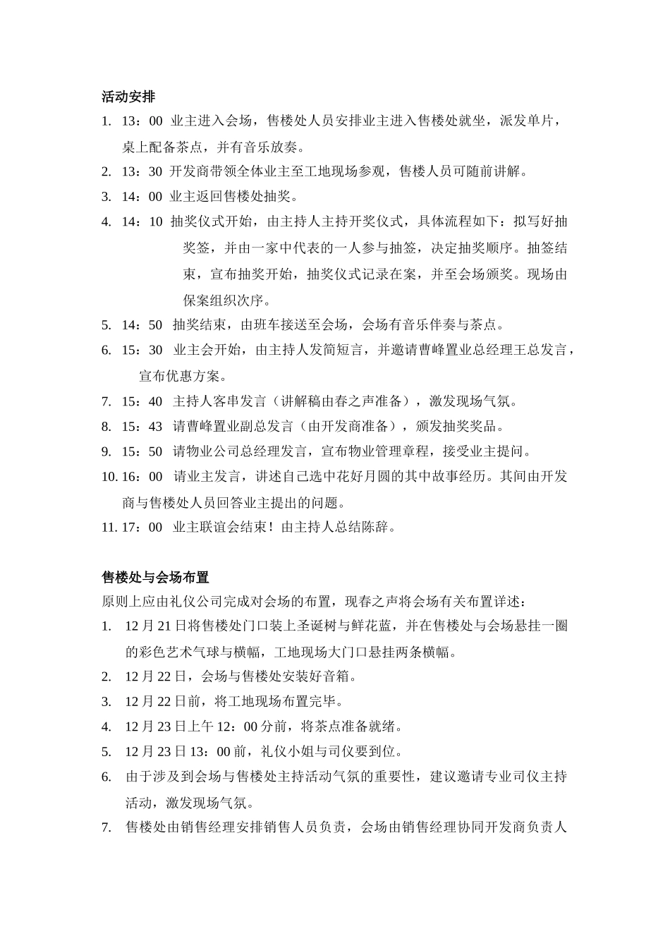 活动安排售楼处与会场布置_第1页