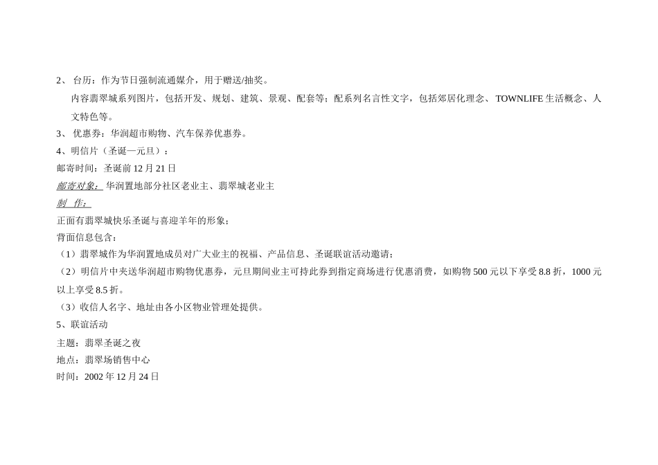 活动细化安排翡翠城活动细化安排_第2页