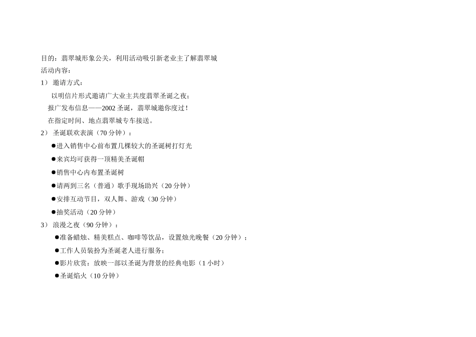 活动细化安排翡翠城活动细化安排_第3页