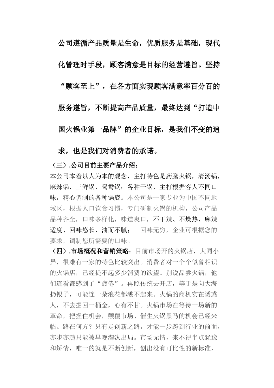 火锅餐饮上品堂火锅商业计划书资料_第2页