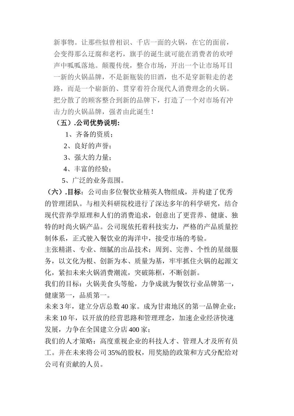 火锅餐饮上品堂火锅商业计划书资料_第3页