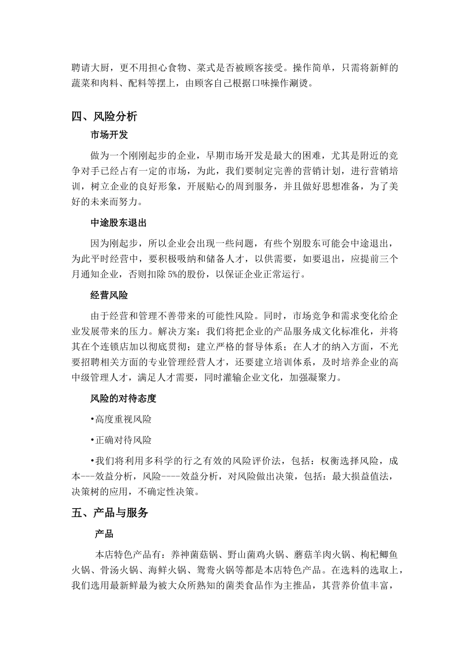 火锅店创业计划书_第3页