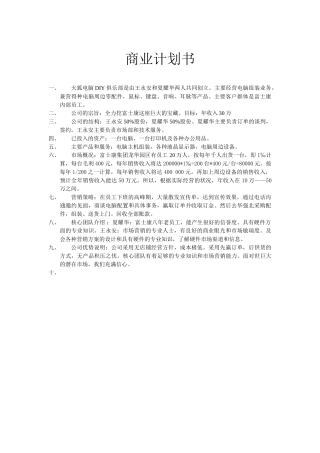 火狐电脑商业计划书