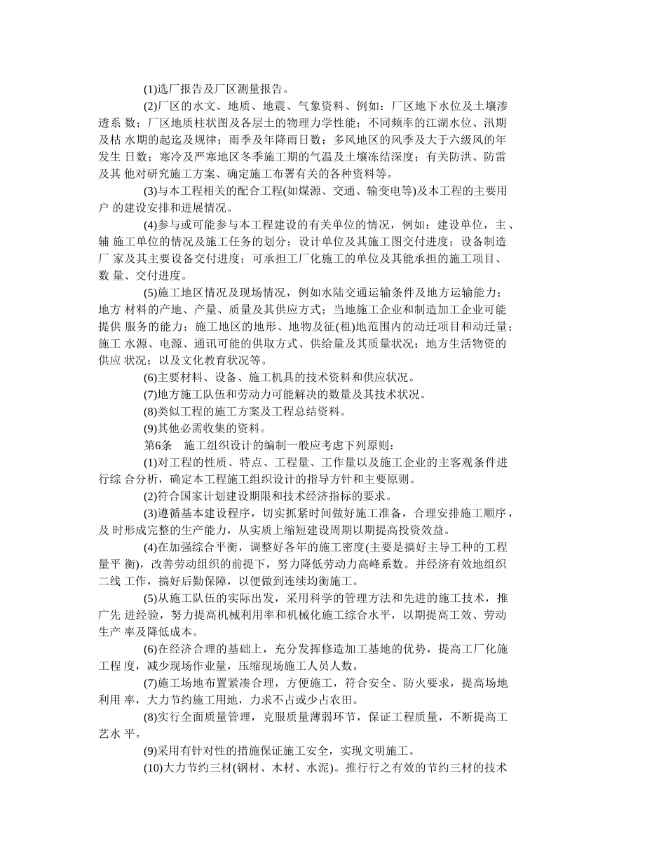 火力发电工程施工组织_第2页