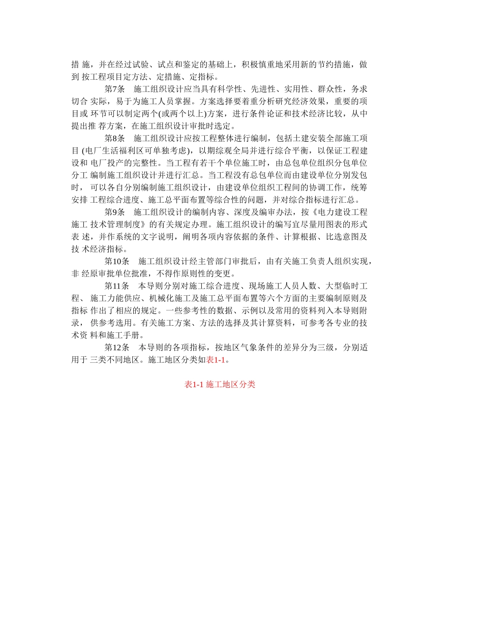 火力发电工程施工组织_第3页