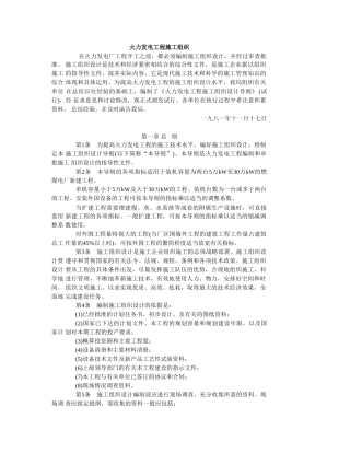 火力发电工程施工组织