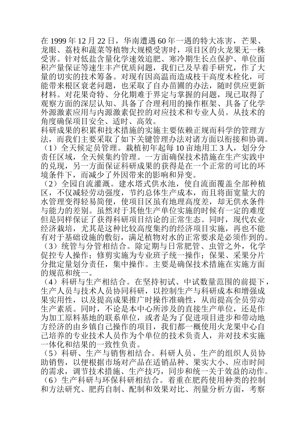 火龙果综合开发项目可行性研究报告_第3页