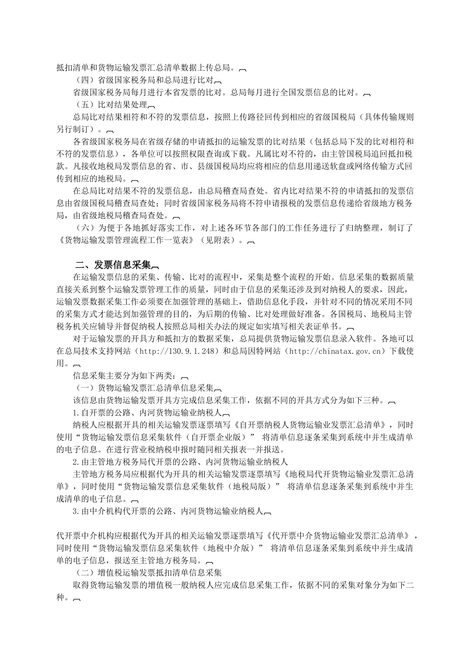 货物运输发票管理流程实施方案_第2页