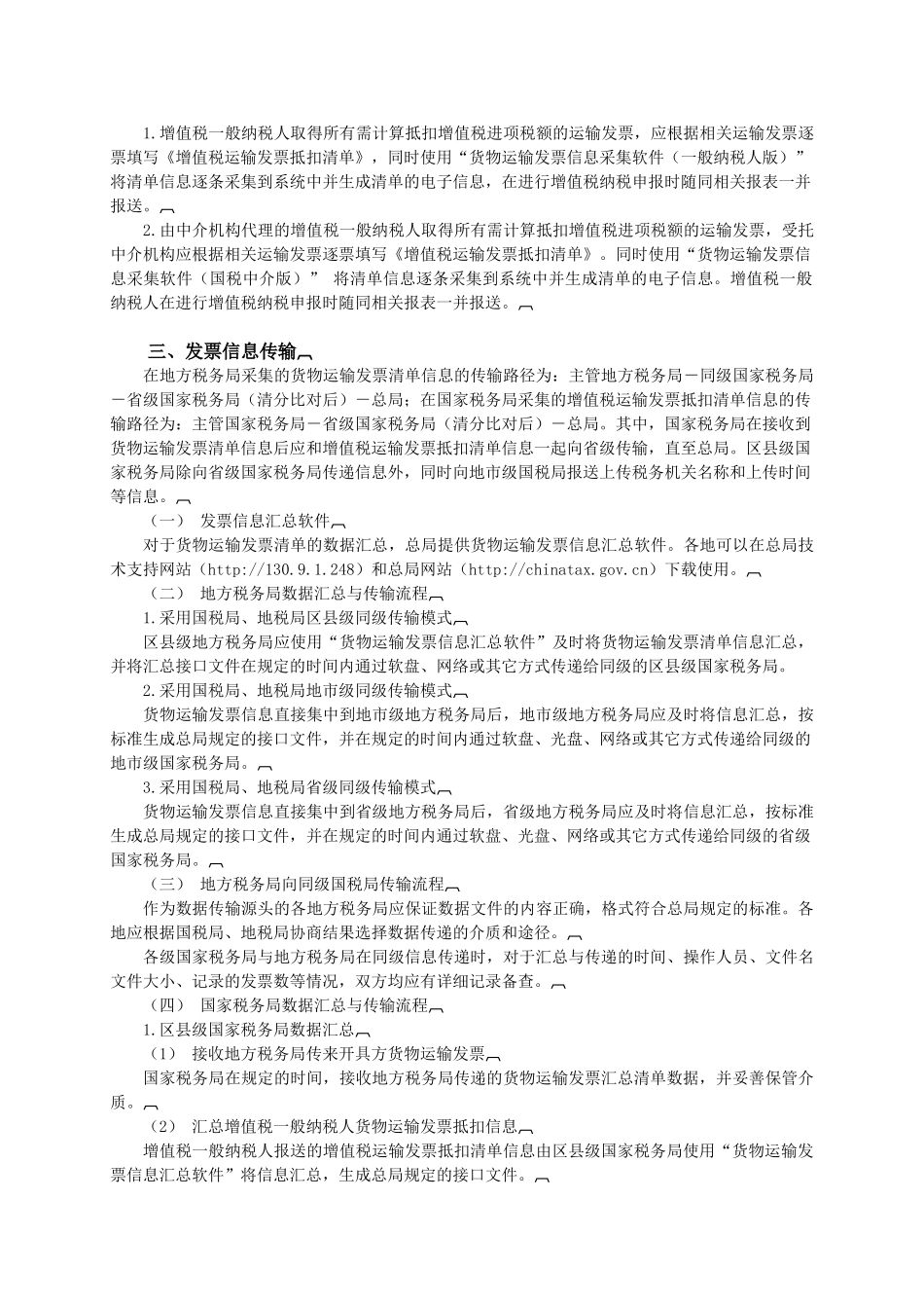 货物运输发票管理流程实施方案_第3页