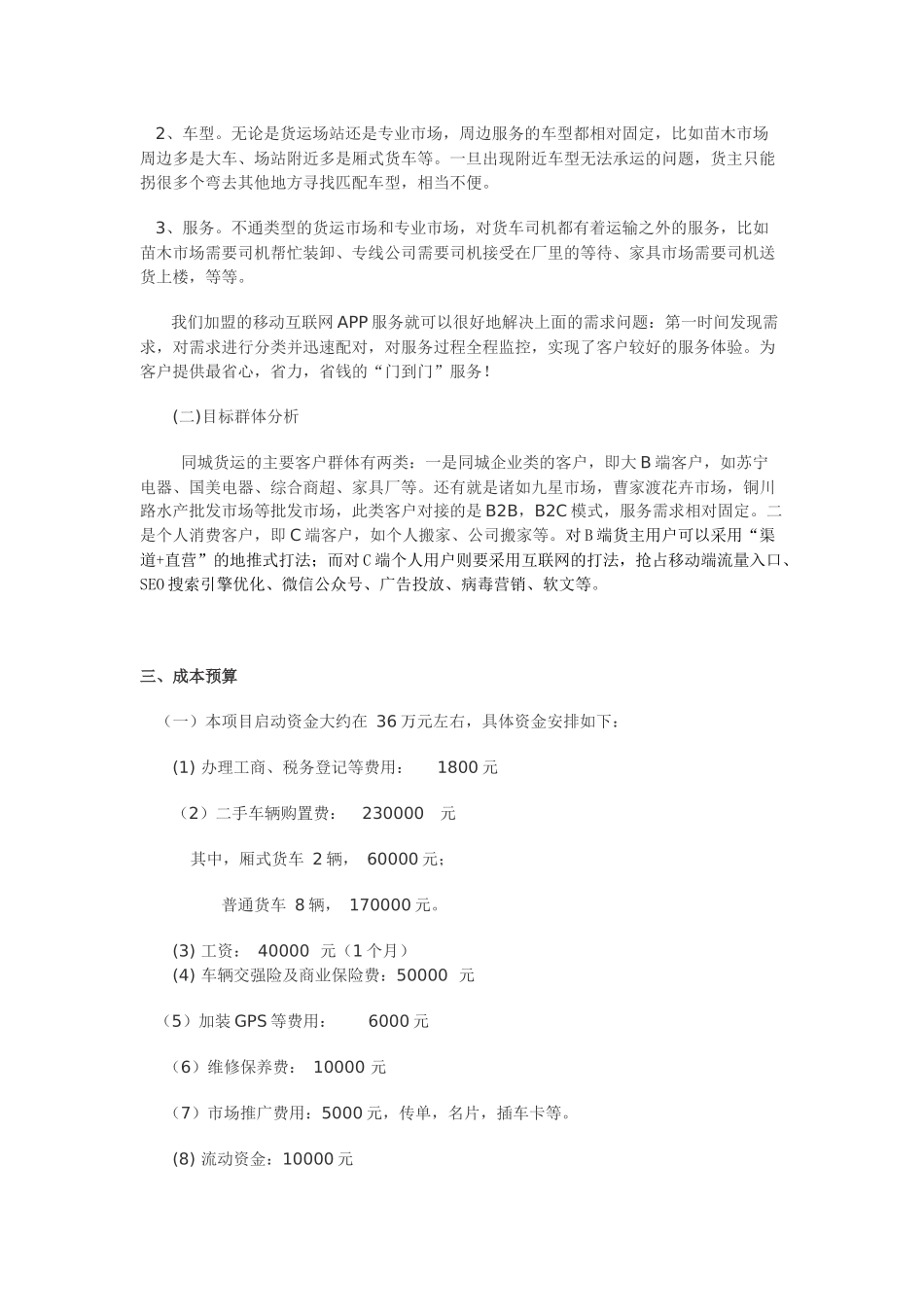 货运物流服务项目创业计划书_第3页