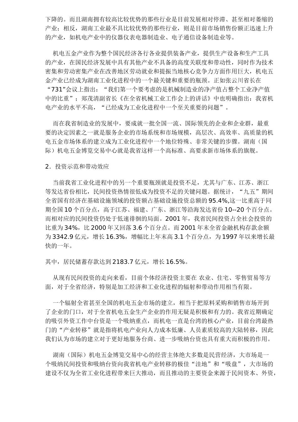 机电五金大市场可行性分析报告_第2页