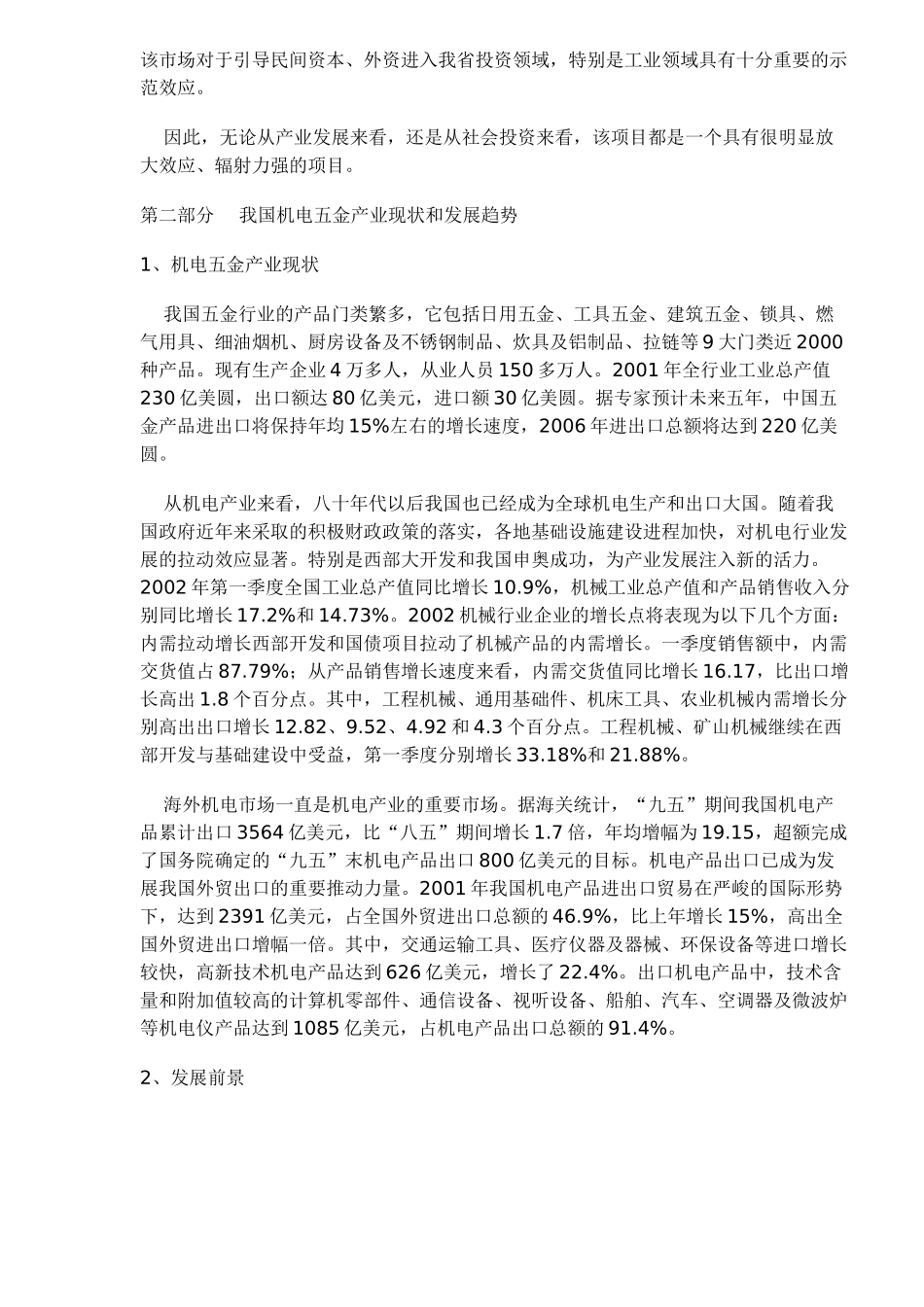 机电五金大市场可行性分析报告_第3页
