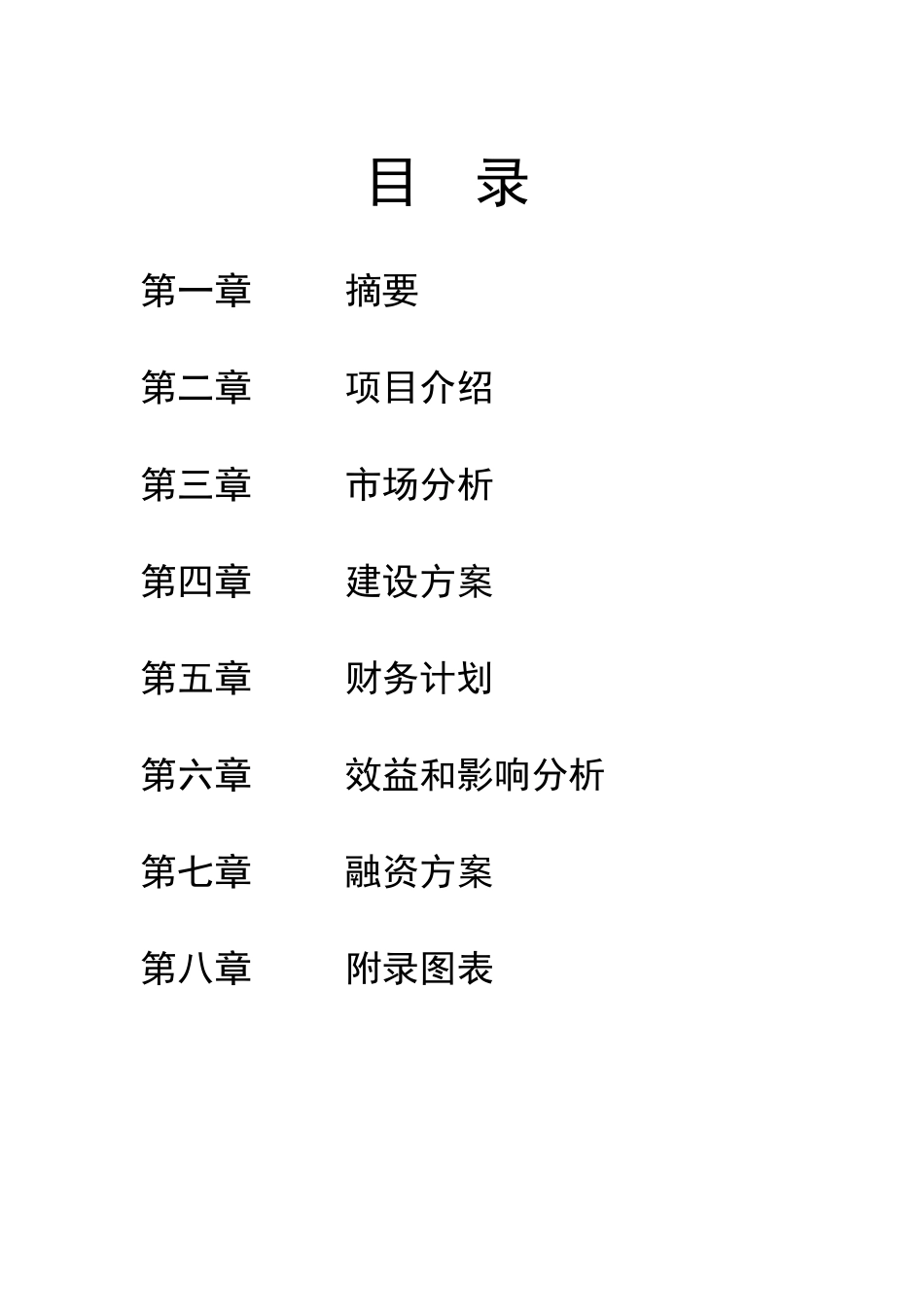 机电邹城经济开发区机电物流产业园项目物流商业计划书_第1页