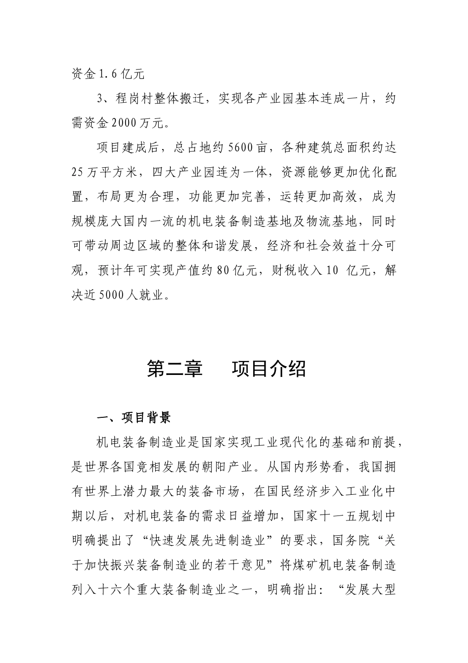 机电邹城经济开发区机电物流产业园项目物流商业计划书_第3页