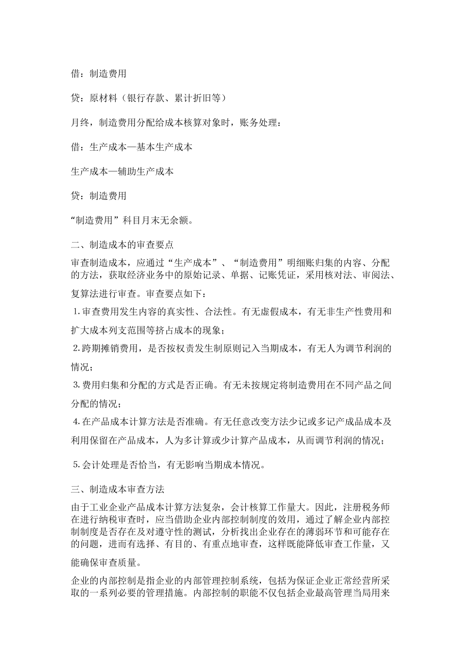 机械设备制造成本核算方法_第2页