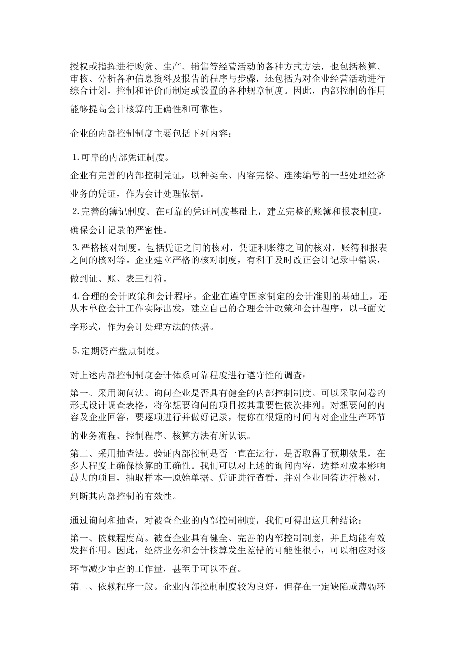 机械设备制造成本核算方法_第3页