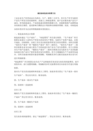 机械设备制造成本核算方法