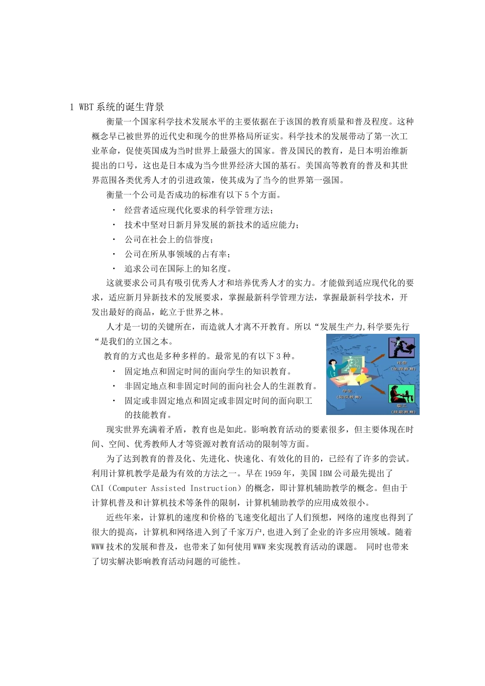 基于WEB的培训系统开发可行性报告_第3页