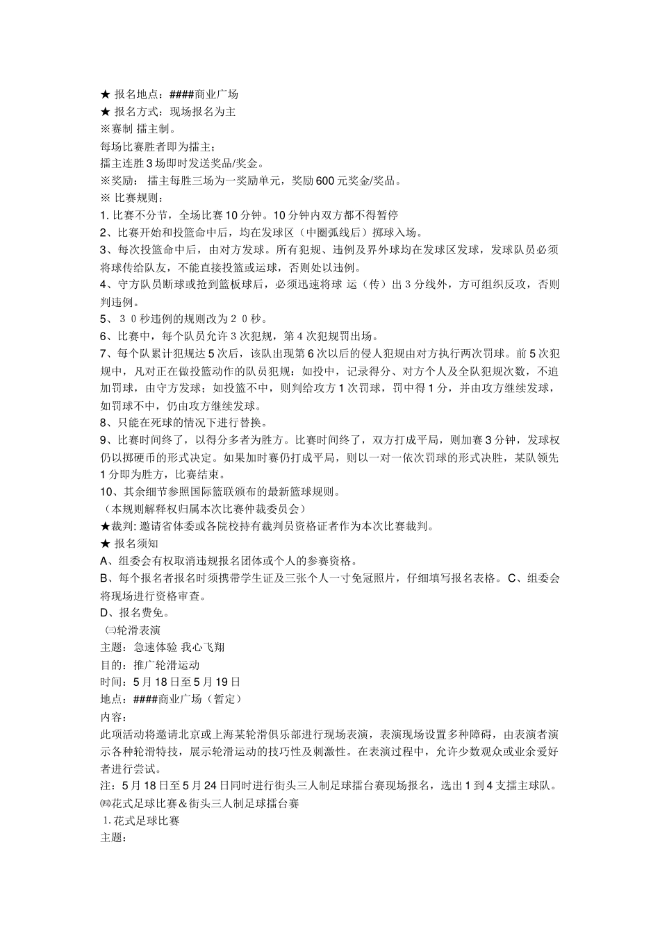 激情飞扬活动策划激情飞扬”##省首届“运动＆时尚”月_第3页