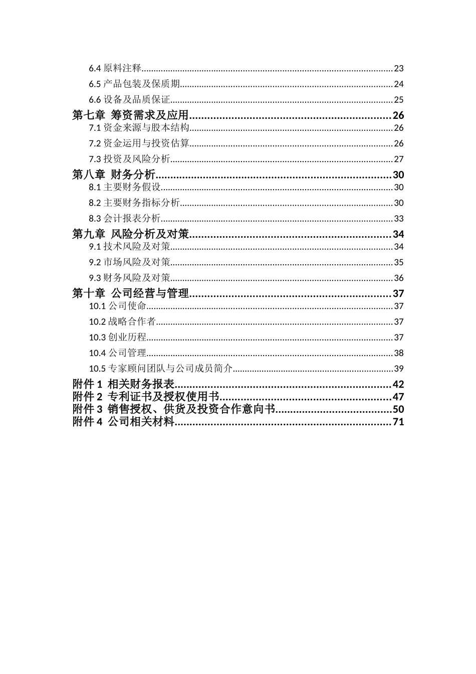 吉林大学 天人和有限公司参元系列功能饮料商业计划书_第2页