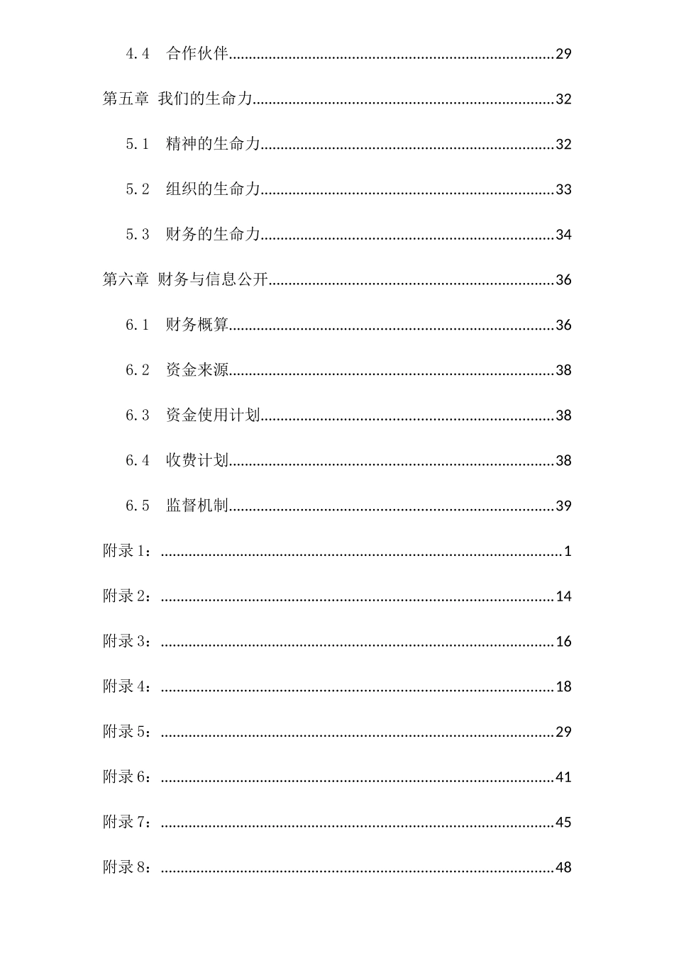 吉林大学 周末圆梦大学项目计划书_第2页