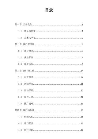 吉林大学 周末圆梦大学项目计划书