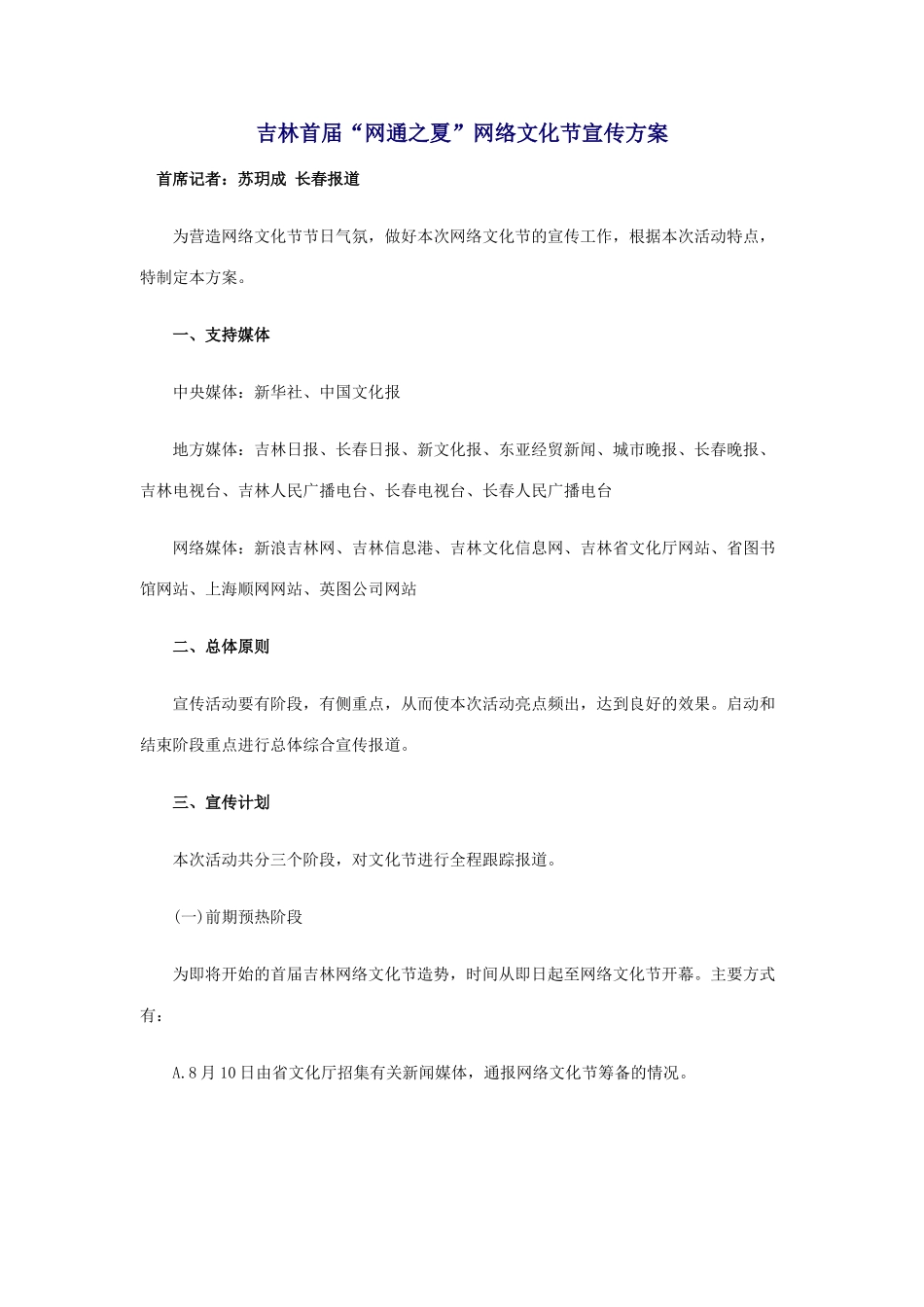 吉林首届“网通之夏”网络文化节宣传方案_第1页